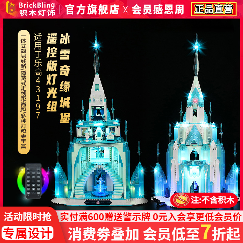 适用乐高43197冰雪奇缘城堡积木灯饰遥控拼装LED灯光亚克力展示盒