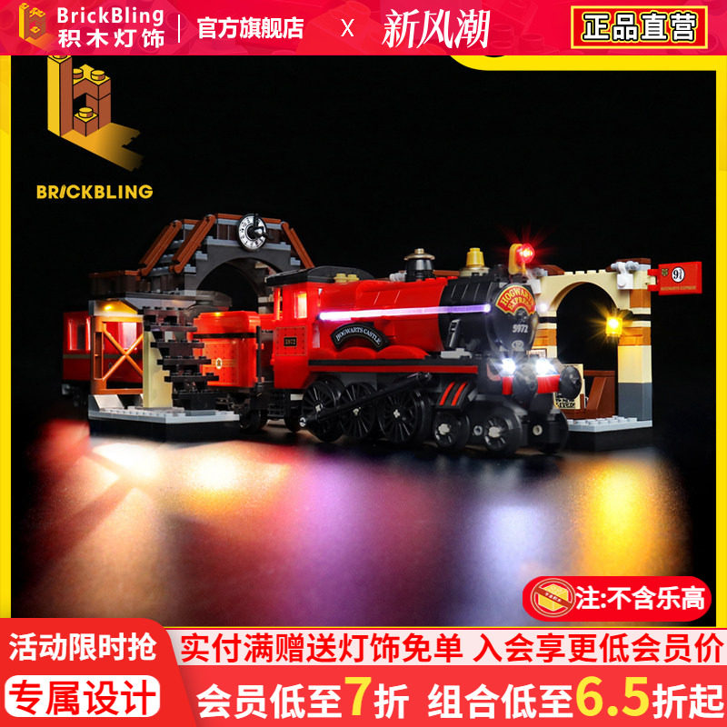 适用乐-高75955特快列车灯饰