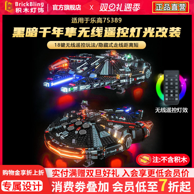 适用乐高75389星球大战系列黑暗千年隼灯饰灯光透明亚克力展示盒