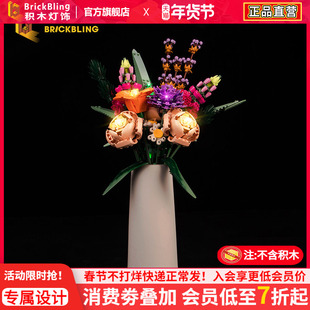 BrickBling适用乐高10280花束永生花益智积木拼装玩具灯饰灯光