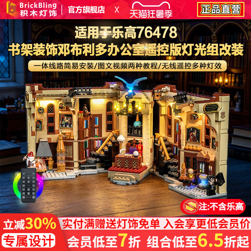 76478哈利波特书架灯饰配件
