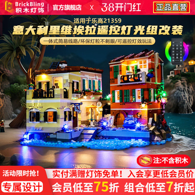 适用21359意大利里维埃拉灯光组