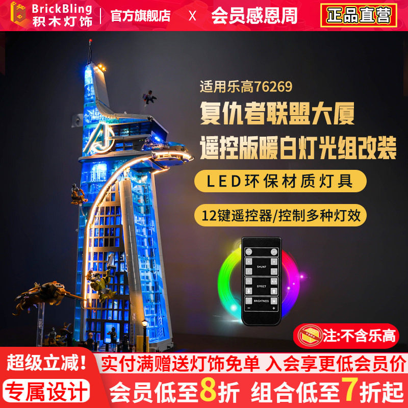 适用于乐高76269漫威复仇者联盟大厦灯饰展示盒灯光防尘罩展示柜 - 实物图