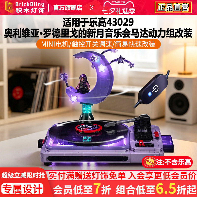 43029奥利维亚新月音乐会动力组