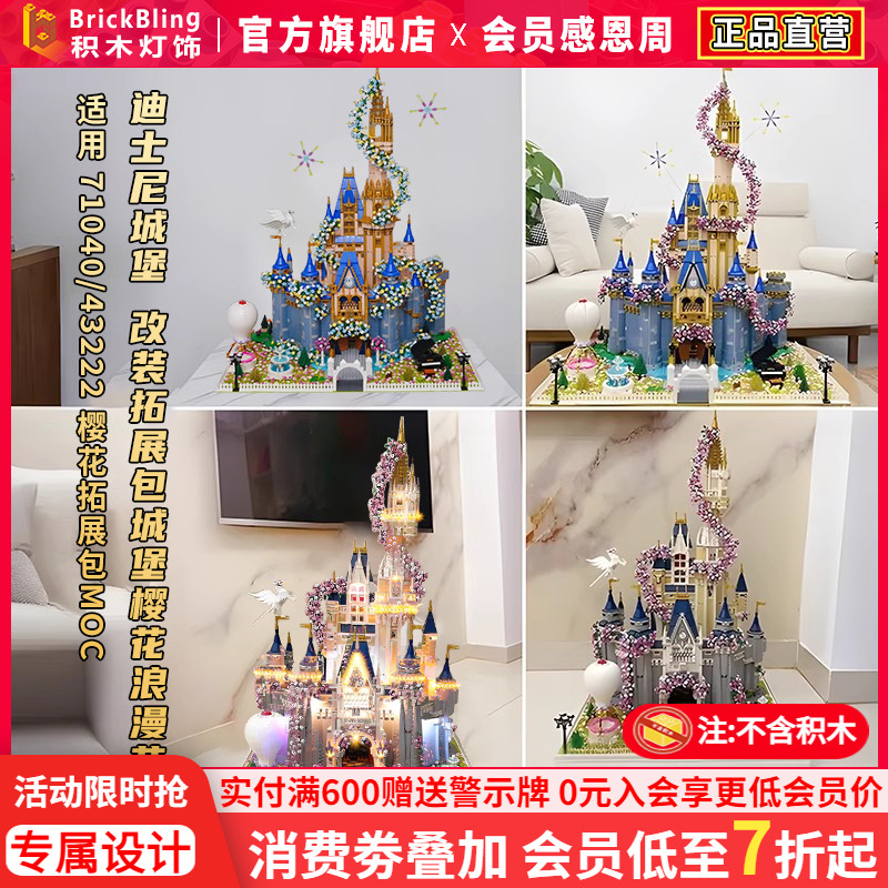 适用乐高43222迪士尼城堡积木71040改装拓展包樱花moc花园展示盒