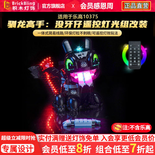 适用10375驯龙高手无牙仔灯光组