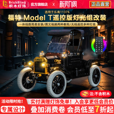 11376福特ModelT老爷车灯饰配件