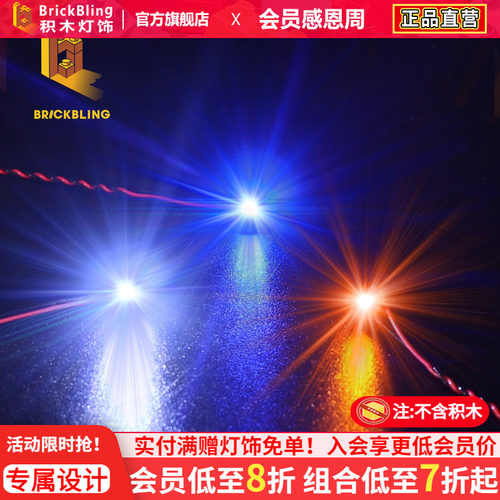 乐高积木moc灯饰diy七彩自闪15cm