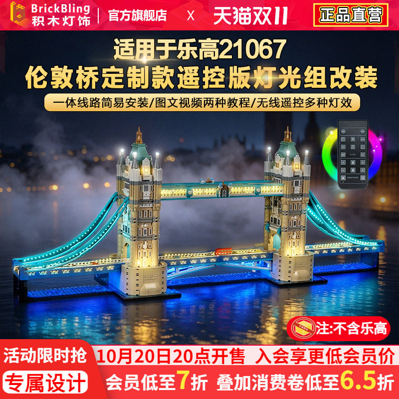 21067伦敦桥地标建筑灯饰