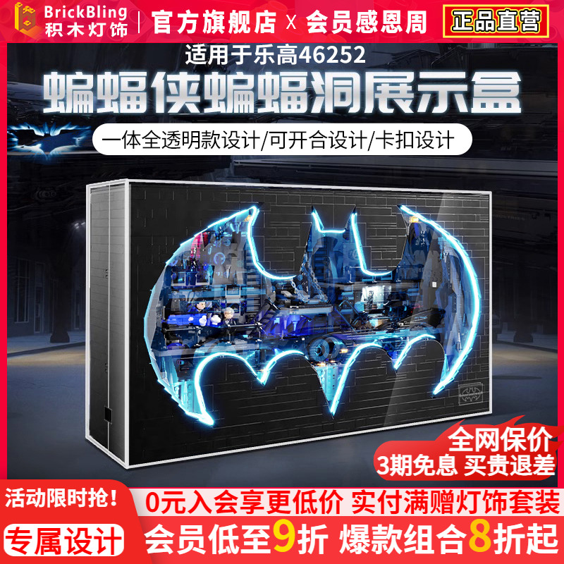 适用乐高展示盒超级英雄76252积木灯光蝙蝠洞影盒亚克力上墙盒子