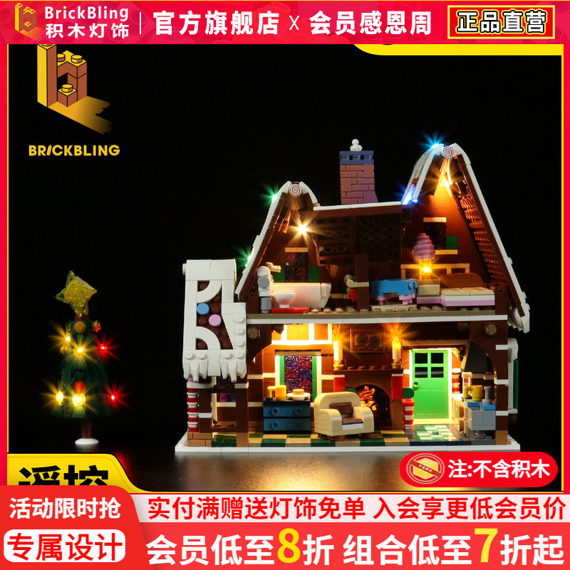 姜饼屋积木BrickBling适用乐-高