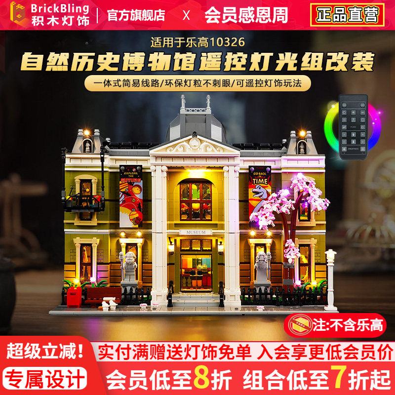 Brick Bling适用乐高10326灯饰自然历史博物馆灯光DIY配件展示盒