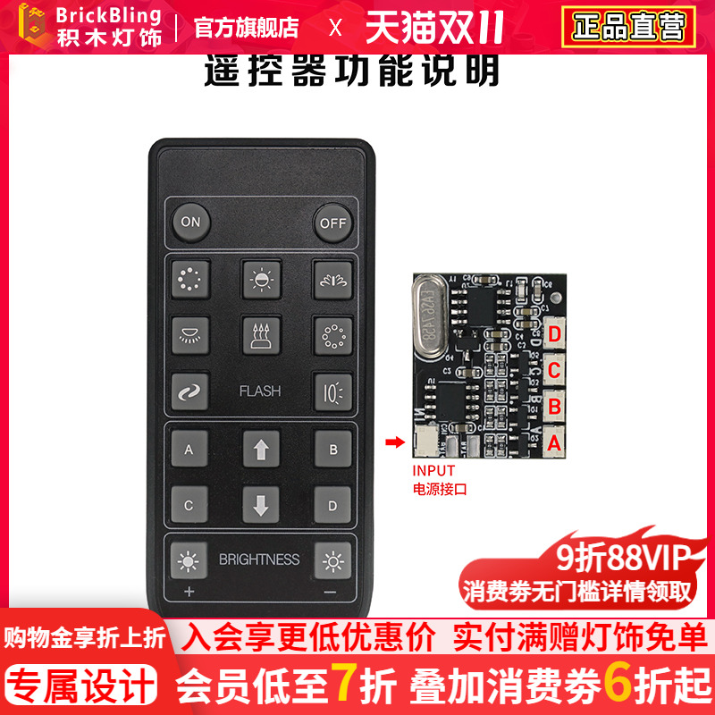 brickbling模块遥控器diy普通