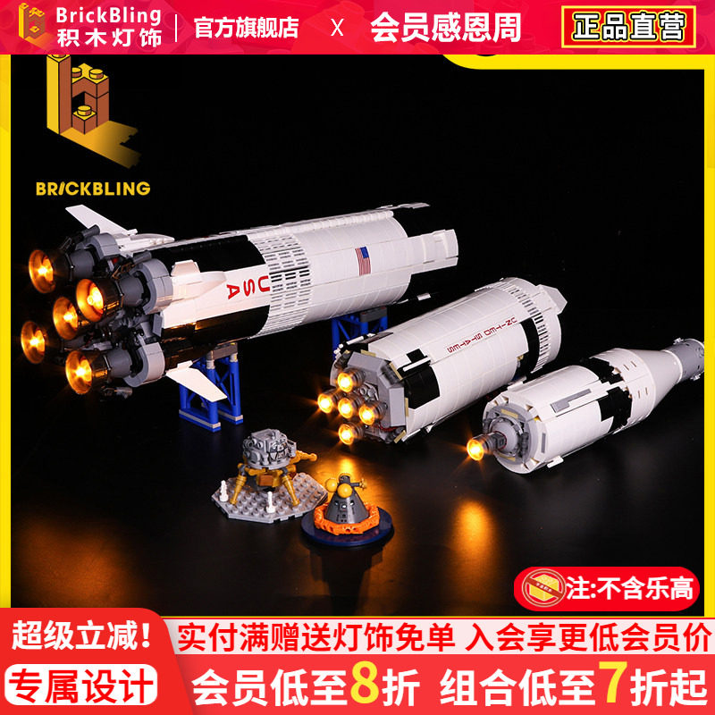 适用乐-高21309阿波罗土星灯光