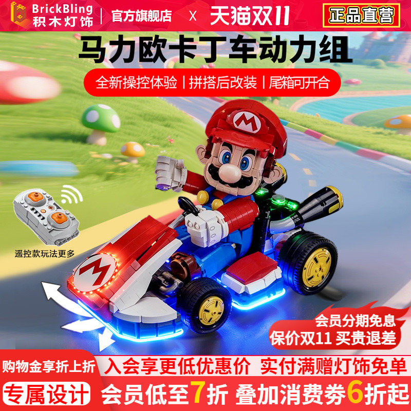 适用乐高72037马力欧卡丁车遥控动力组马里奥赛车马达改装配件盒