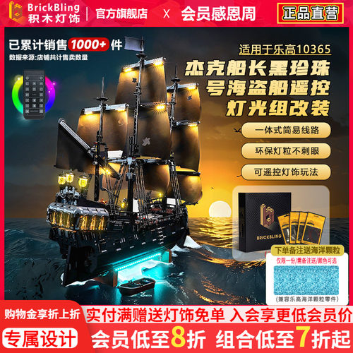 10365杰克黑珍珠号海盗船灯饰