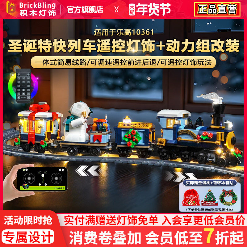 brickbling适用乐高10361圣诞特快列车动力组积木灯光配件led灯饰