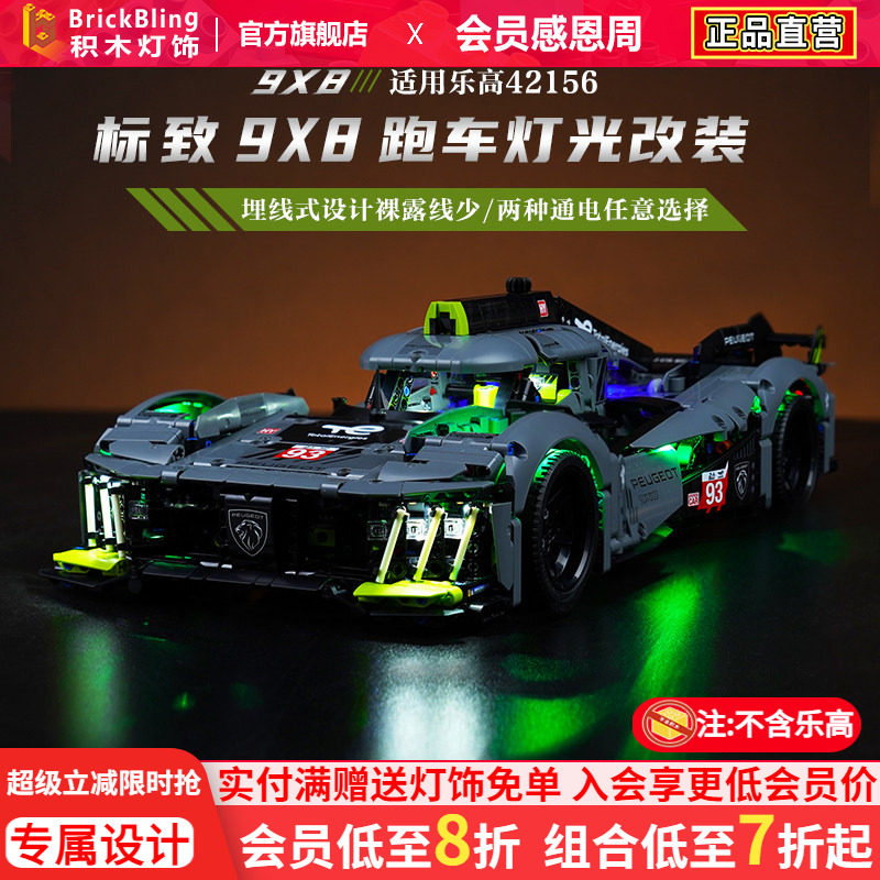 BrickBling适用乐高积木灯饰42156标致9X8勒芒混合动力跑车展示盒 - 实物图