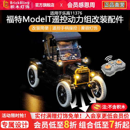 11376福特ModelT遥控动力组改装