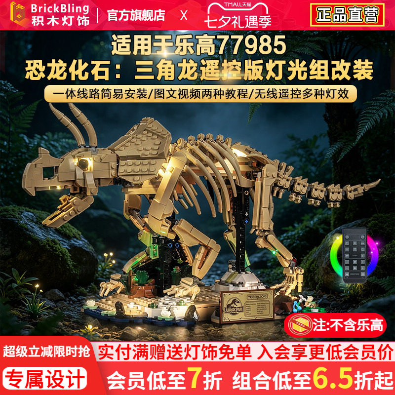 77985侏罗纪恐龙化石三角龙灯饰