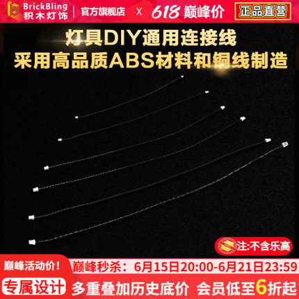 Brick Bling适用乐高连接灯线针电缆配件套件兼容积木模型灯饰