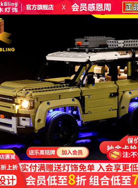 BrickBling 适用乐高42110路虎卫士越野车拼搭积木灯饰LED灯光组