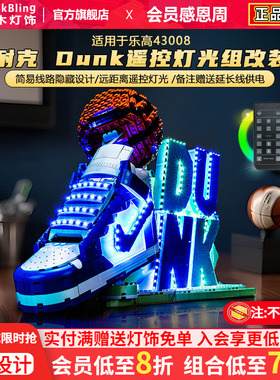 适用于乐高耐.克联名43008NikeDunk运动鞋积木灯饰配件收纳展示盒