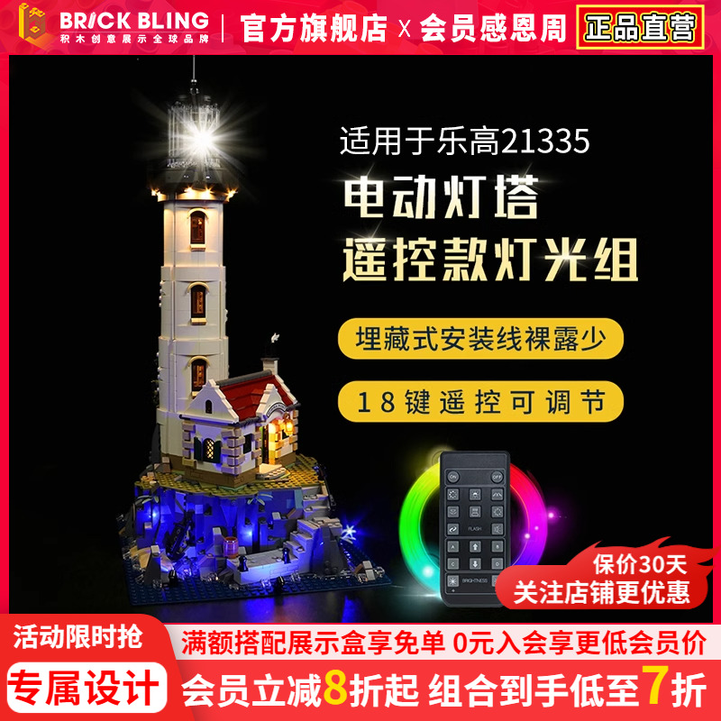 乐-高21335灯塔灯饰改装
