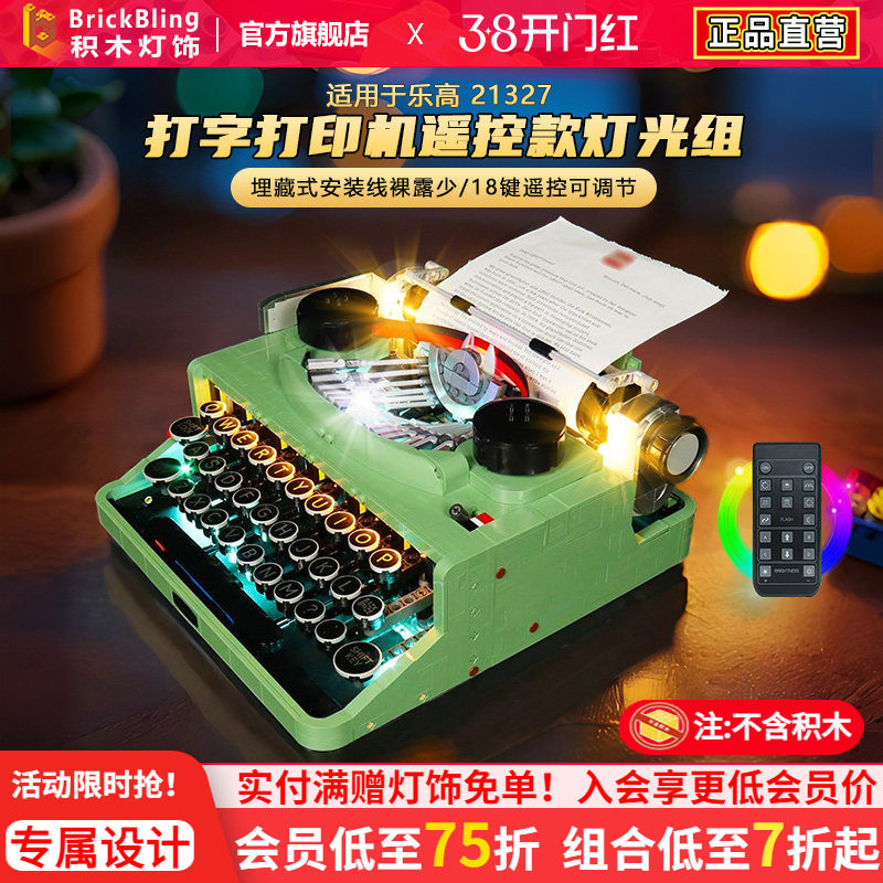 适用于乐高打字机积木灯光组21327打印机灯饰改装led发光配件diy