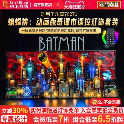 适用于乐高哥谭市展示盒灯76271