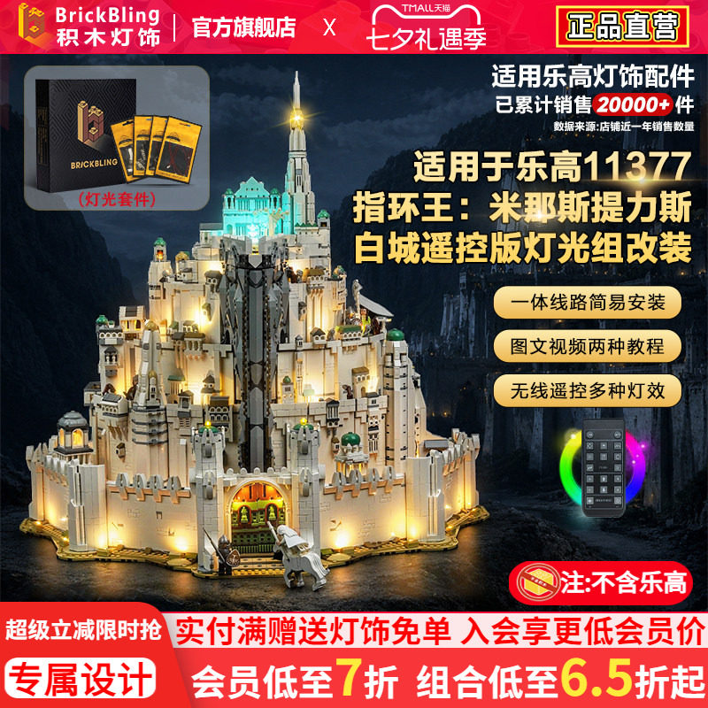 11377米那斯提力斯白城灯饰