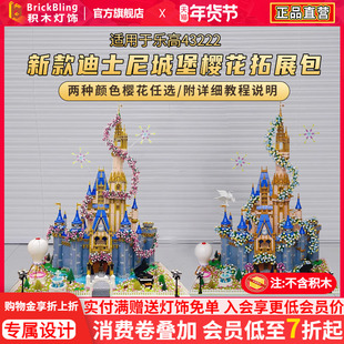 适用于乐高43222迪士尼城堡樱花拓展包moc71040改造底座积木灯光