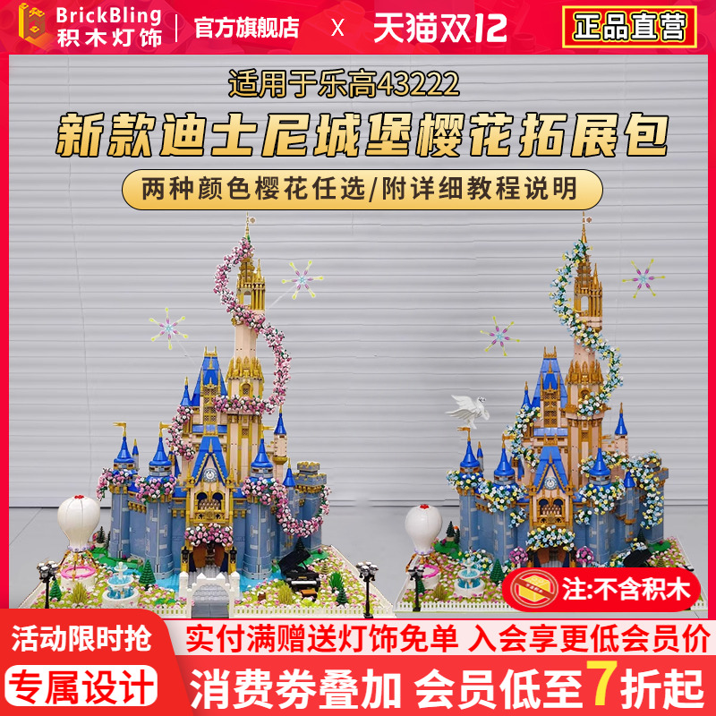 适用樱花城堡积木MOC花园底座