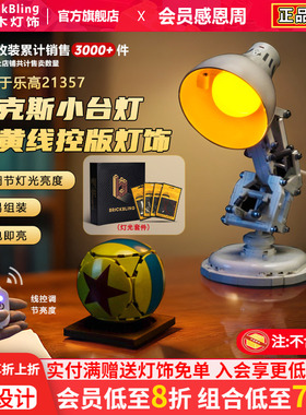 brickbling适用乐高灯饰迪士尼21357皮克斯小台灯改造灯发光配件