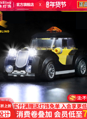 BrickBling 适用乐高40532老式出租车Taxi积木灯饰模型LED灯光组
