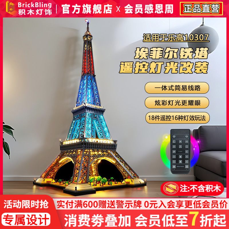 适用乐-高铁塔埃菲尔灯饰展示盒