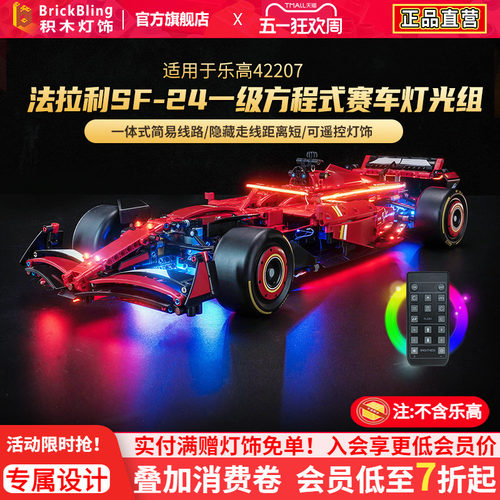 适用42207法拉利F1灯光组