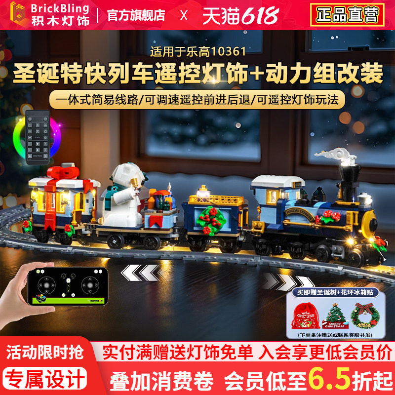 brickbling适用乐高10361圣诞特快列车动力组积木灯光配件led灯饰
