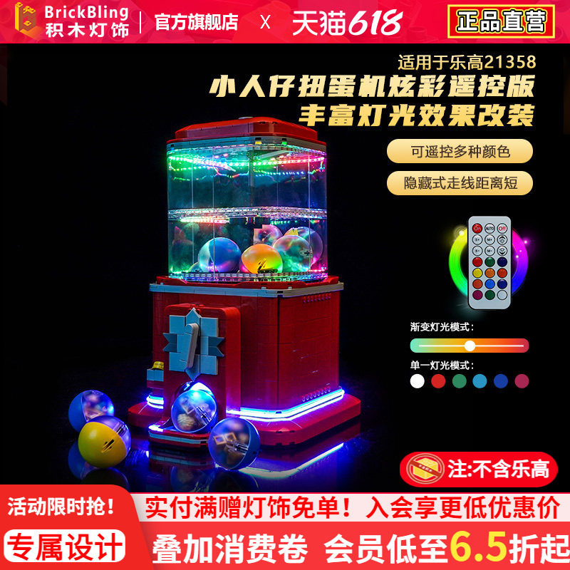 适用于乐高IDEAS系列21358小人仔扭蛋机积木灯饰改装亚克力展示盒