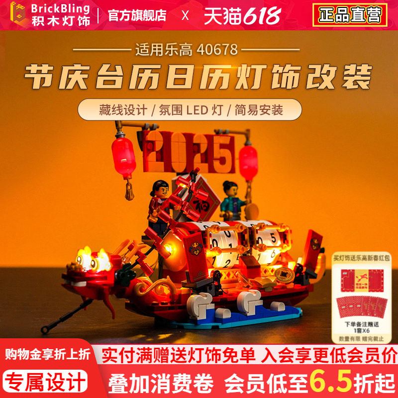 适用于乐高节庆台历积木灯饰展示盒2025新春系列40678日历防尘罩