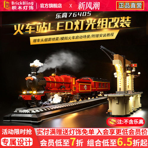 BrickBling乐-高76405火车站灯光