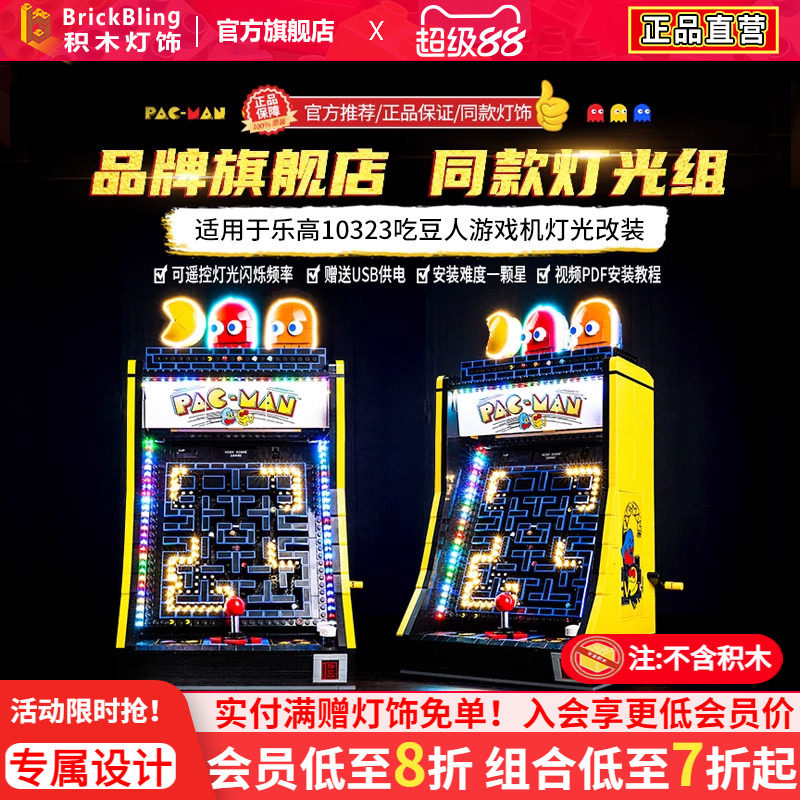 适用于乐高游戏机吃豆人展示盒积木灯饰10323街机灯光配件防尘罩