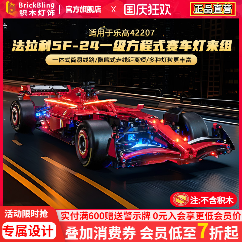 适用于乐高42207法拉利灯光组
