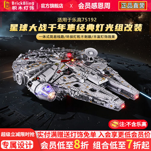 适用于千年-隼乐-高75192展示盒