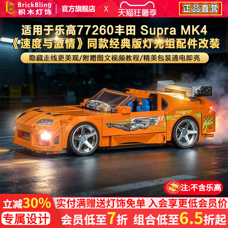 适用77260丰田Supra赛车灯饰
