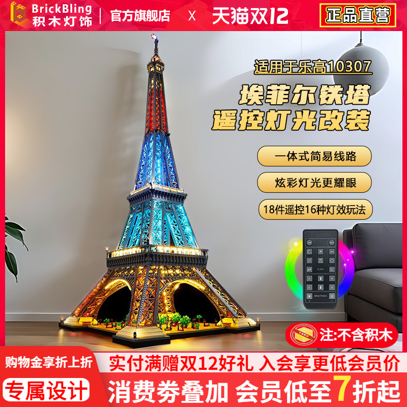 适用乐-高铁塔埃菲尔灯饰展示盒