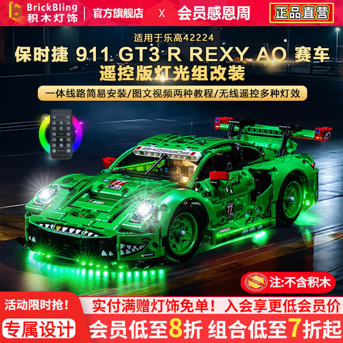 适用乐高42224保时捷911GT3灯饰