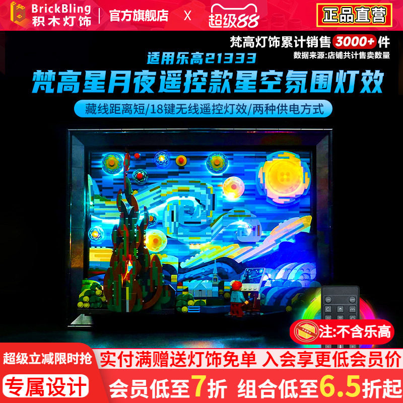 适用乐-高21333梵高灯饰展示盒图片
