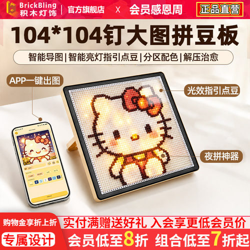 led智能拼豆板104钉APP蓝牙电子拼豆板护眼耐高温DIY拼豆专用神器