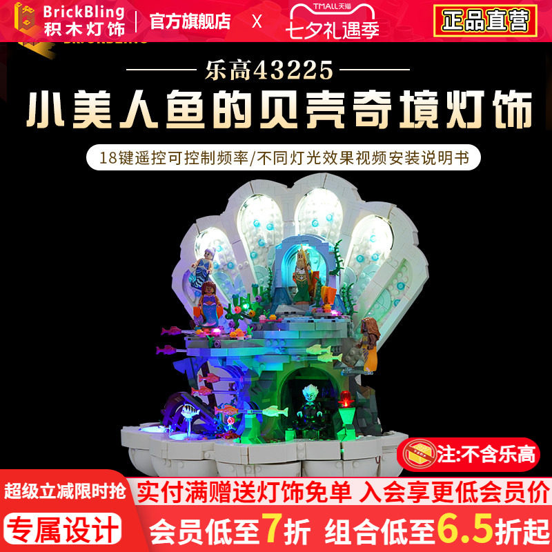 BrickBling乐-高43225展示盒灯光
